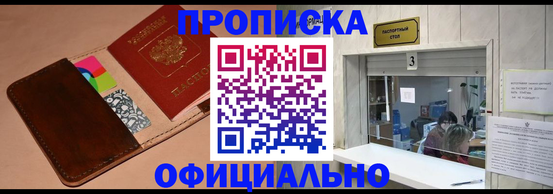 временная регистрация недорого в Долгопрудном